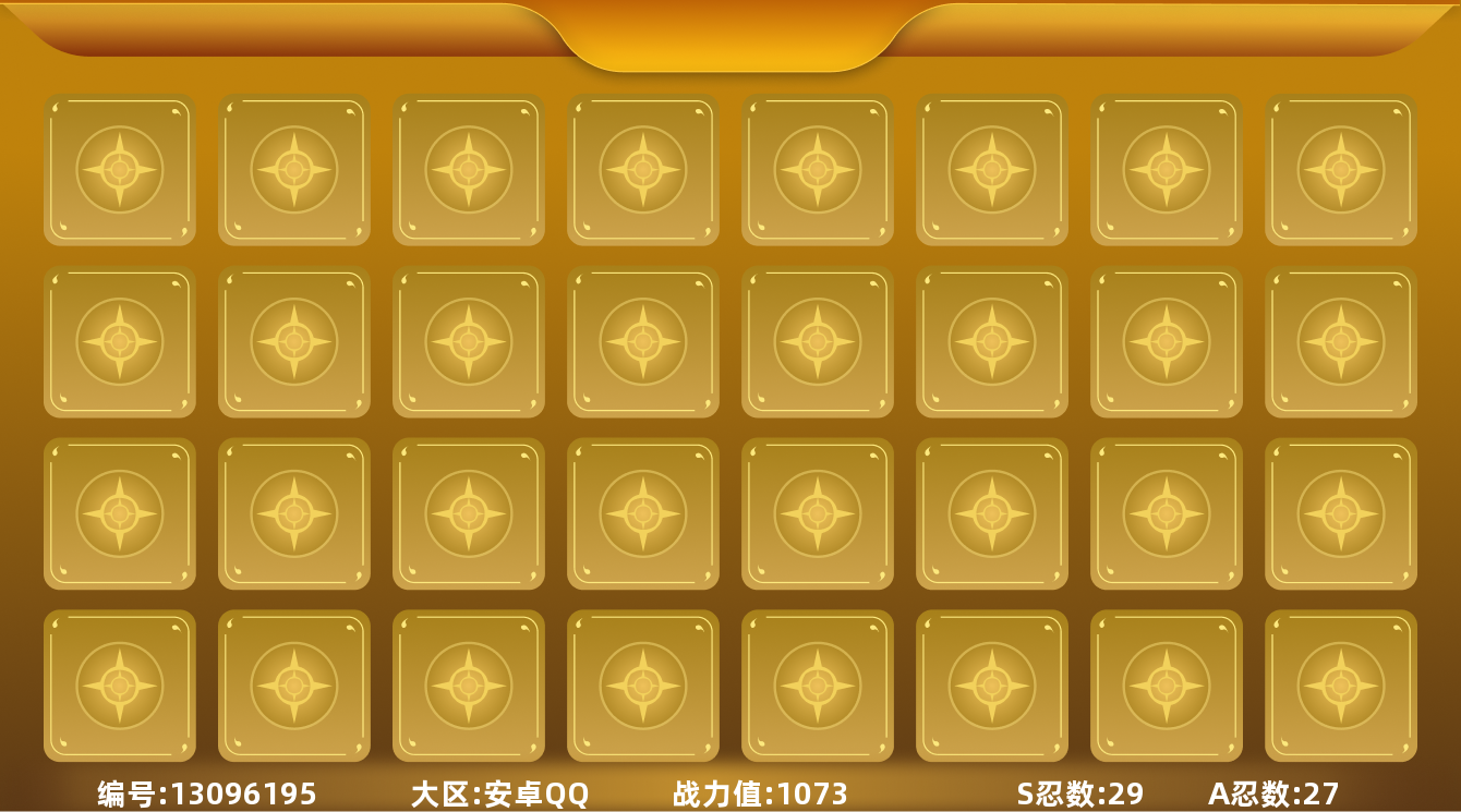 火影忍者账号安卓QQV11 29S忍 27A忍 19通灵 1073W战力 可二次 可修改实名 
【S级忍者】:宇智波止水