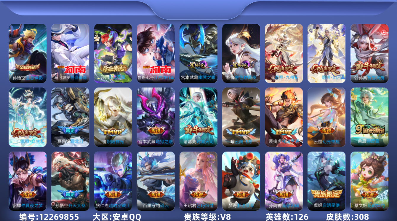 王者荣耀账号安卓QQ126英雄-308皮肤-V8-308皮肤1典藏3珍品传说23传说 2星传说 幽冥之眼 金色仲夏夜【典