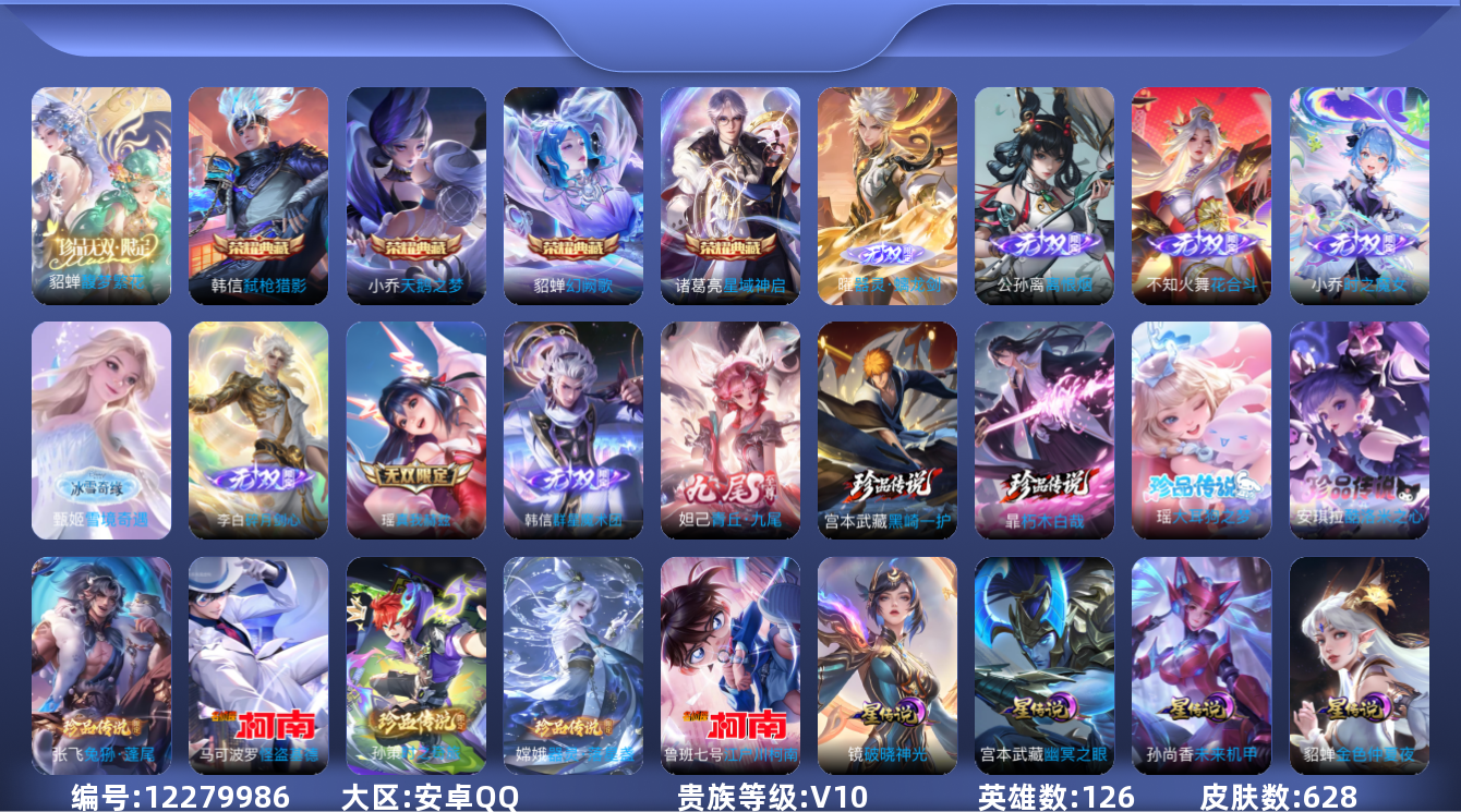 王者荣耀账号安卓QQ[12279986]"DAS5864 安卓Q-V10(126262)-628皮肤4典藏1珍品无双9无双9珍品传说9星传说102传说223史诗-(可二次) 狐妖小红娘小兵皮 幻舞叠翠 岁雨灵司 太华红枫