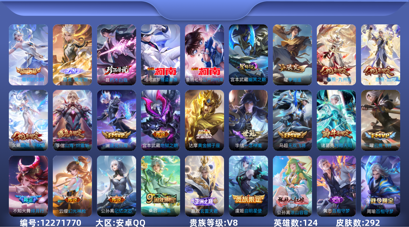 王者荣耀账号安卓QQ124英雄-292皮肤-V8-292皮肤1典藏1无双3珍品传说19传说 1星传说 幽冥之眼【典藏】 