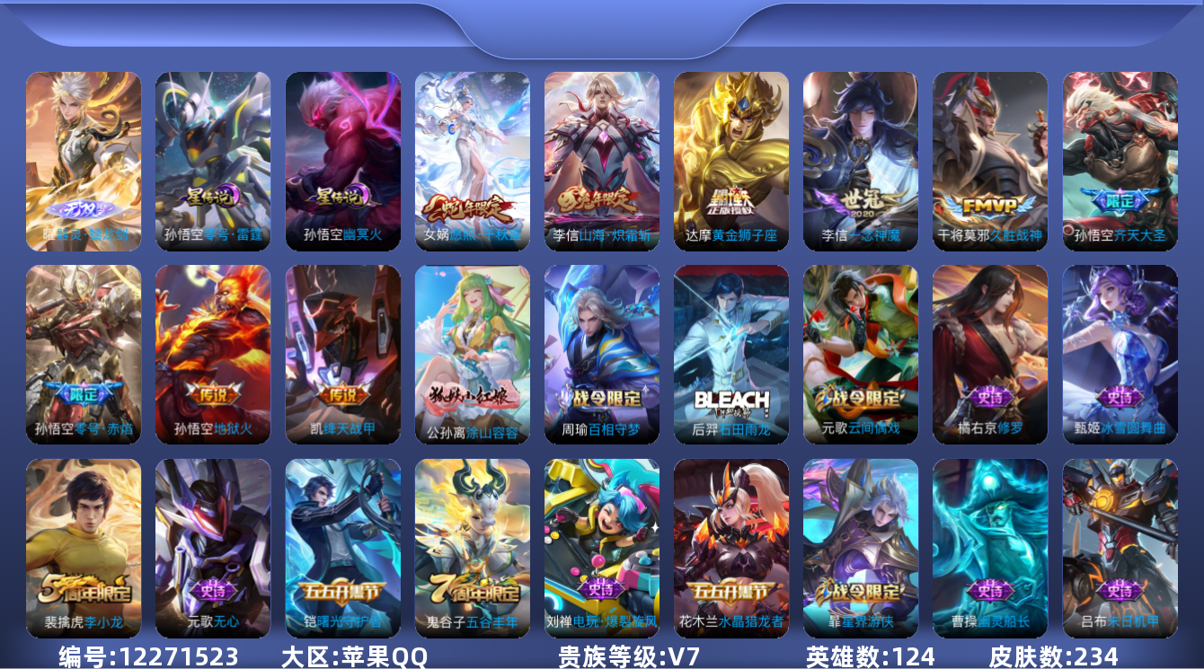 王者荣耀账号苹果QQ124英雄-234皮肤-234皮肤1无双9传说 打野30段 2星传说 零号雷霆 幽冥火【无双】 器灵