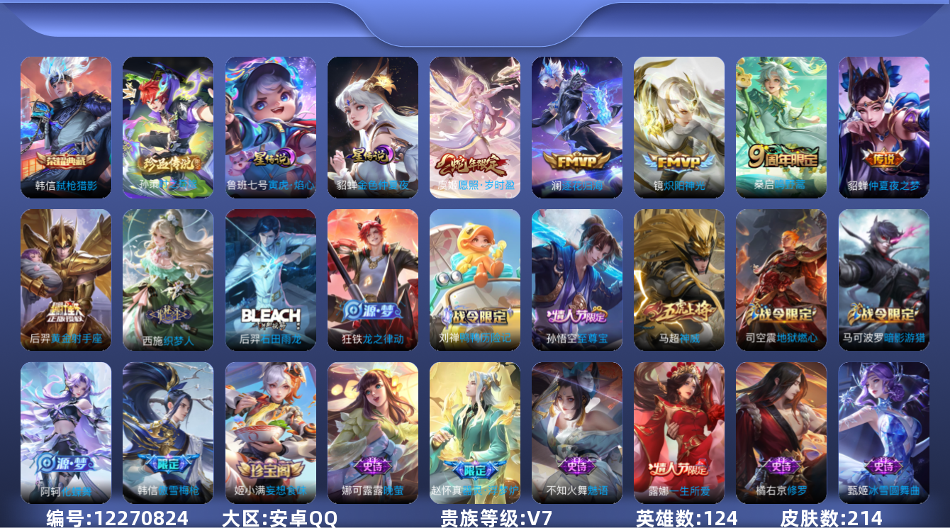 王者荣耀账号安卓QQ124英雄-214皮肤-214皮肤1典藏1珍品传说6传说 2星传说 寅虎焰心 金色仲夏夜【典藏】 弑