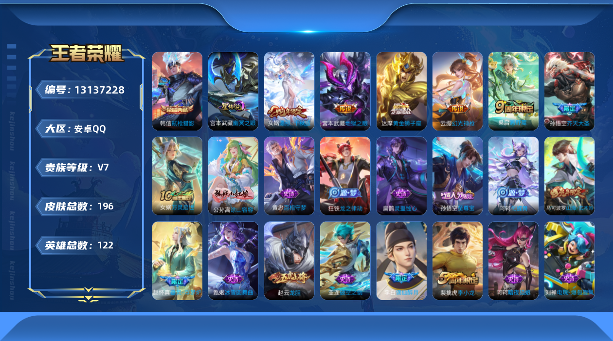 王者荣耀账号安卓QQ[13137228]"DAS6380-(可二次) 安卓Q-V7-196皮肤1典藏1星传说6传说55史诗 弑枪猎影 幽冥之眼
【典藏】 弑枪猎影 
【传说】 幻光神枪 愿照千秋盛 鸣野蒿 齐天大圣 