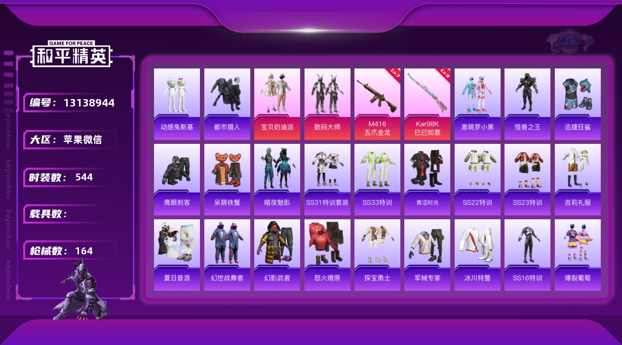 和平精英账号苹果微信0载具-0套装-164枪皮-V永久社交限制 -2稀有2粉装2特效枪11印记【2稀有】都市猎人 浪漫天