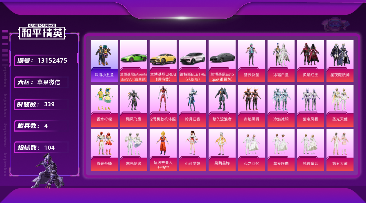 和平精英账号苹果微信8特效枪 4载具 2印记 可二次 可修改实名 
【热门装扮】:2号机款机体服(红螳螂),香