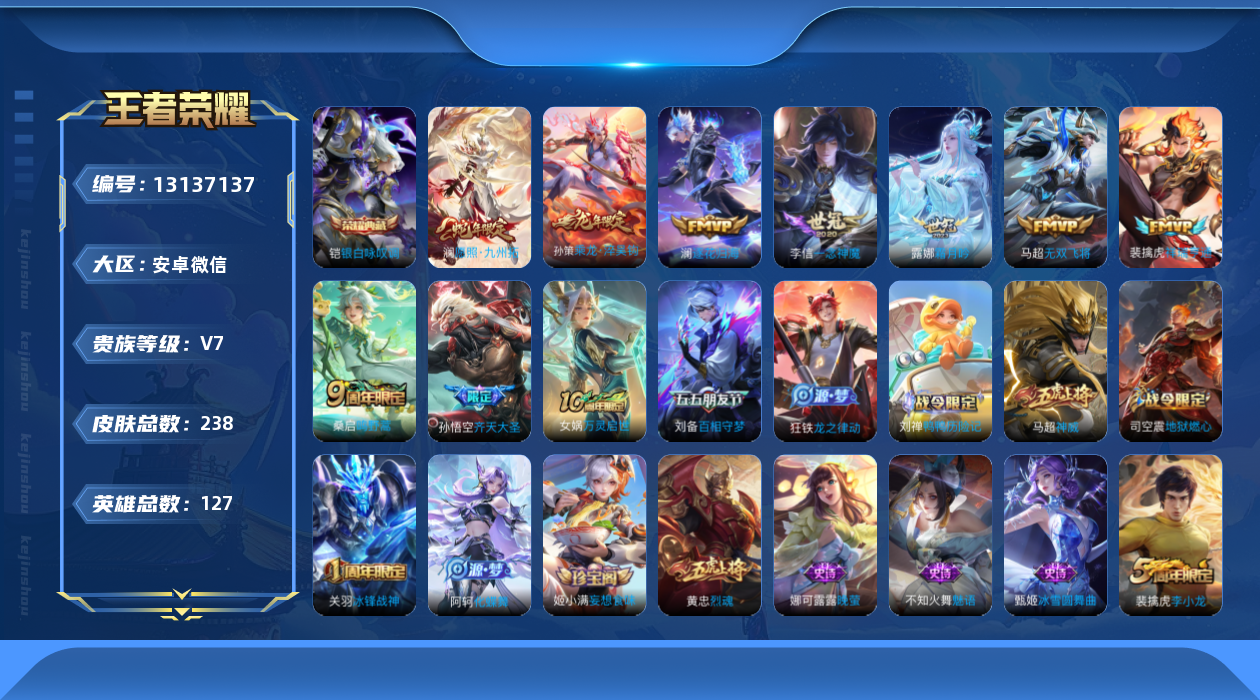 王者荣耀账号安卓VX[13137137]"DAS6354-(可二次) 安卓V-V7-238皮肤1典藏9传说63史诗 银白咏叹调 
【典藏】 银白咏叹调 
【传说】 乘龙淬吴钩 逐花归海 祥瑞亨通 愿照九州拓 鸣野蒿 