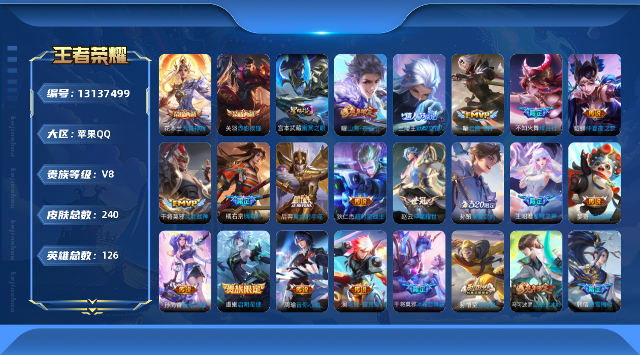 WZQM3339701王者荣耀账号详情图15