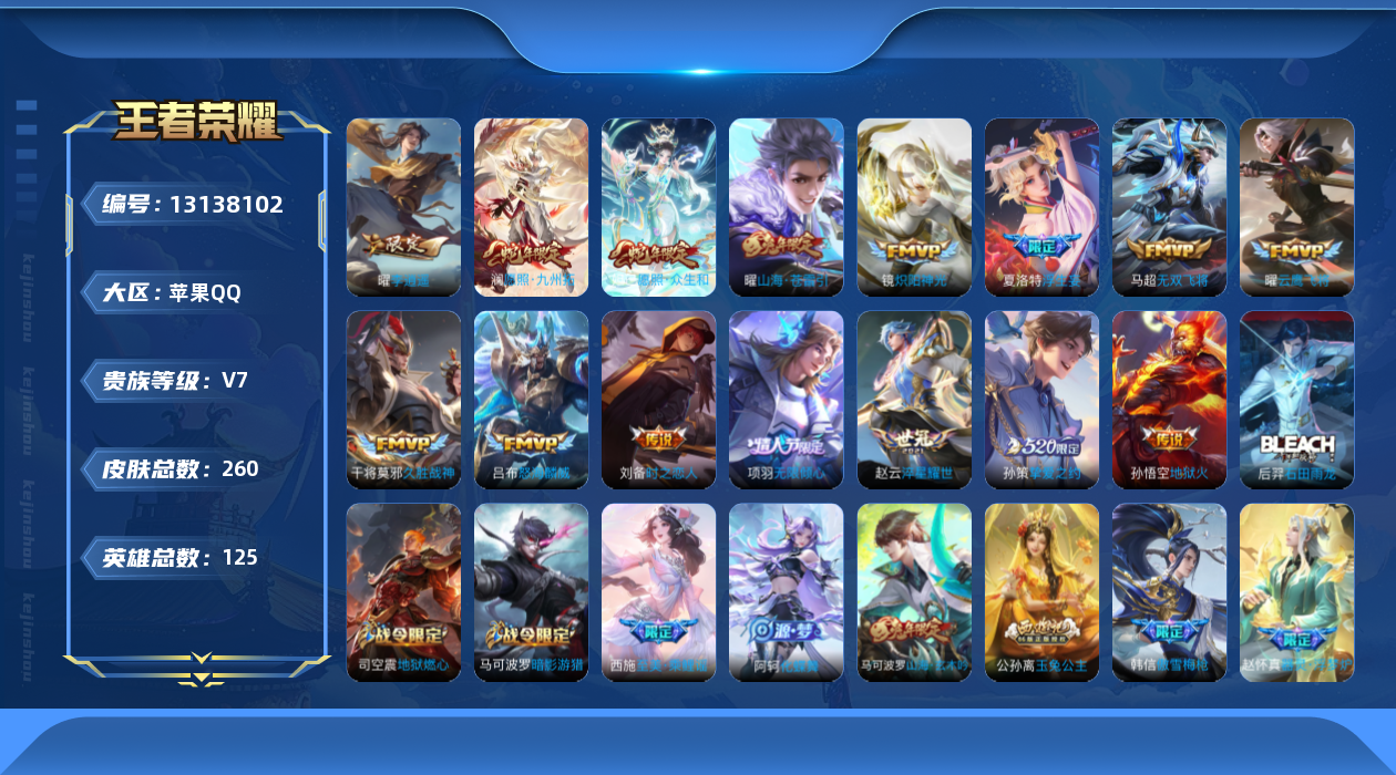 王者荣耀账号苹果QQ[13138102]"DAS6270 -(可二次) 苹果Q-V7-260皮肤16传说70史诗
【全皮英雄】 阿轲全皮 夏洛特全皮 
【传说】 神树通天 愿照众生和 愿照九州拓 山海苍雷引 李逍遥 