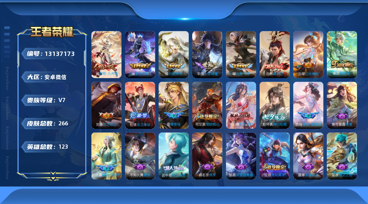 王者荣耀账号安卓VX[13137173]【暑期末清货/特价急出/永久包赔】：安卓WX-V7-最强王者段位-123英雄-264皮肤-9传说-72史诗【传说皮肤】：刘备时之恋人，李信一念神魔，曜云鹰飞将，镜炽阳神光，澜逐花归
