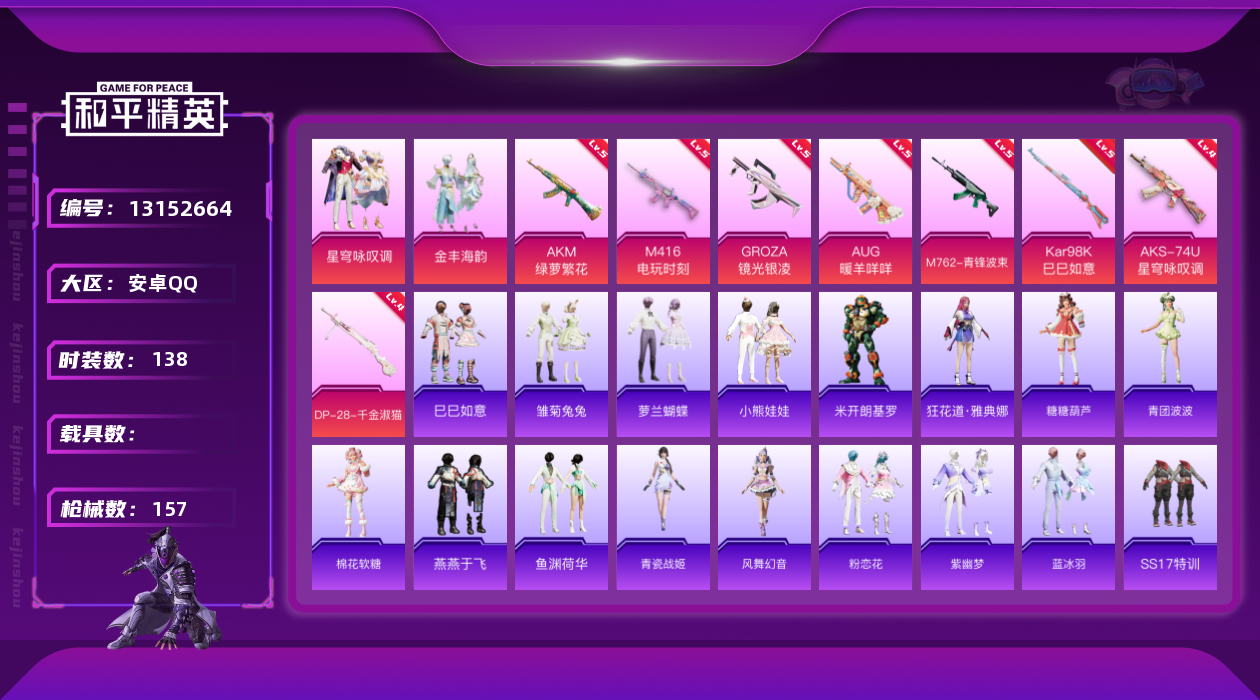 和平精英账号安卓QQ  可立即换绑无需挂单养号   安卓 手Q-2粉装-9特效枪-0载具-47603热力值-