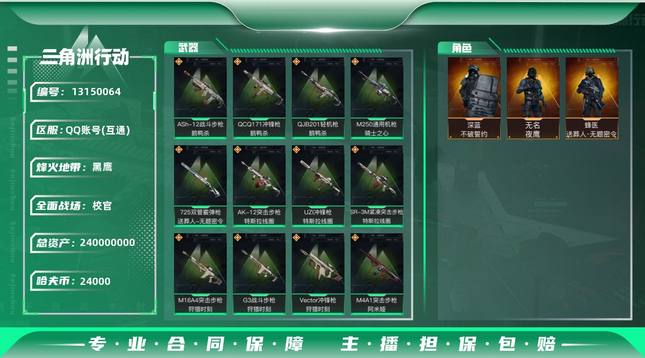 三角洲行动账号QQ[13150064]24k哈伏币-157m流动资产-60烽火等级-黑鹰-50战场等级-校官
【干员外