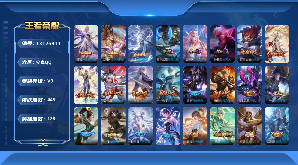 王者荣耀账号安卓QQ0AID2T
可二次水晶3珍品传说1传说20优质限定53
钱包无法注注销、信用分正常、无设备脸 