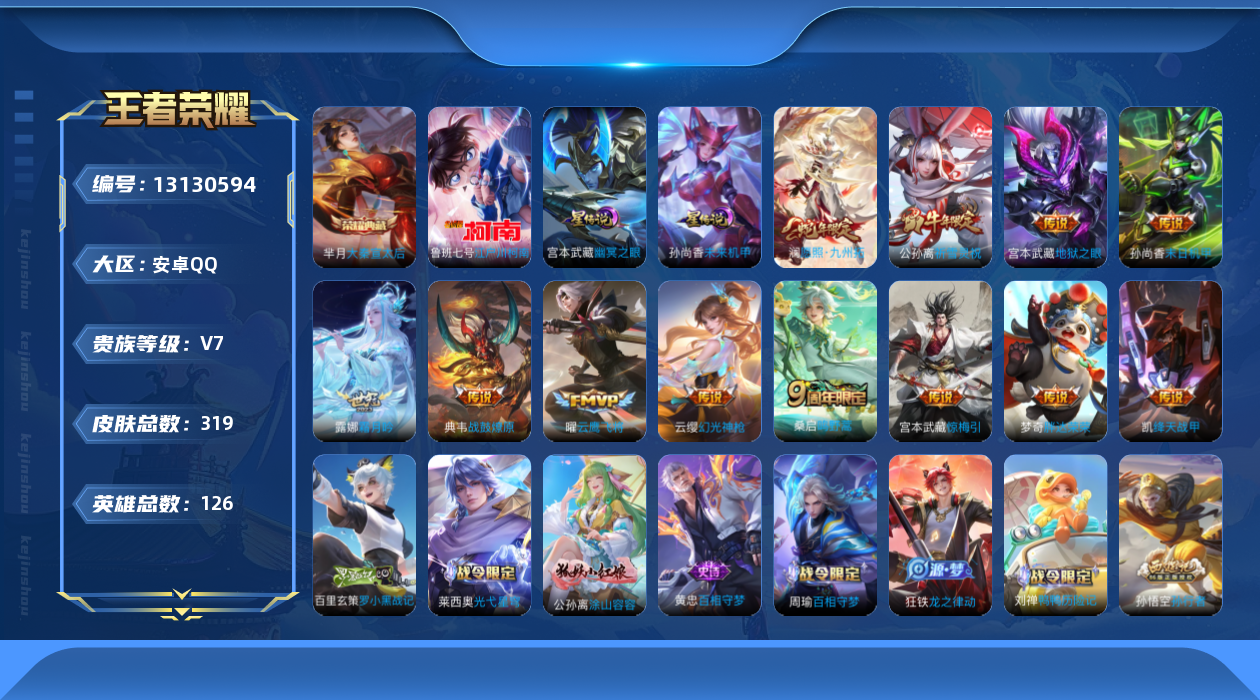 王者荣耀账号安卓QQ126英雄-319皮肤-319皮肤1典藏1珍品传说12传说 打野37段 2星传说幽冥之眼 未来机甲【
