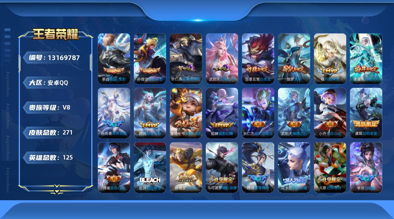 王者荣耀账号安卓QQ[13169787]"DAS6264-(可二次) 安卓Q-V8-271皮肤3典藏2星传说13传说72史诗 武则天 全息碎影 鸣剑曳影 幻海之心 星际治安官
【典藏】 武则天 全息碎影 鸣剑曳影 
