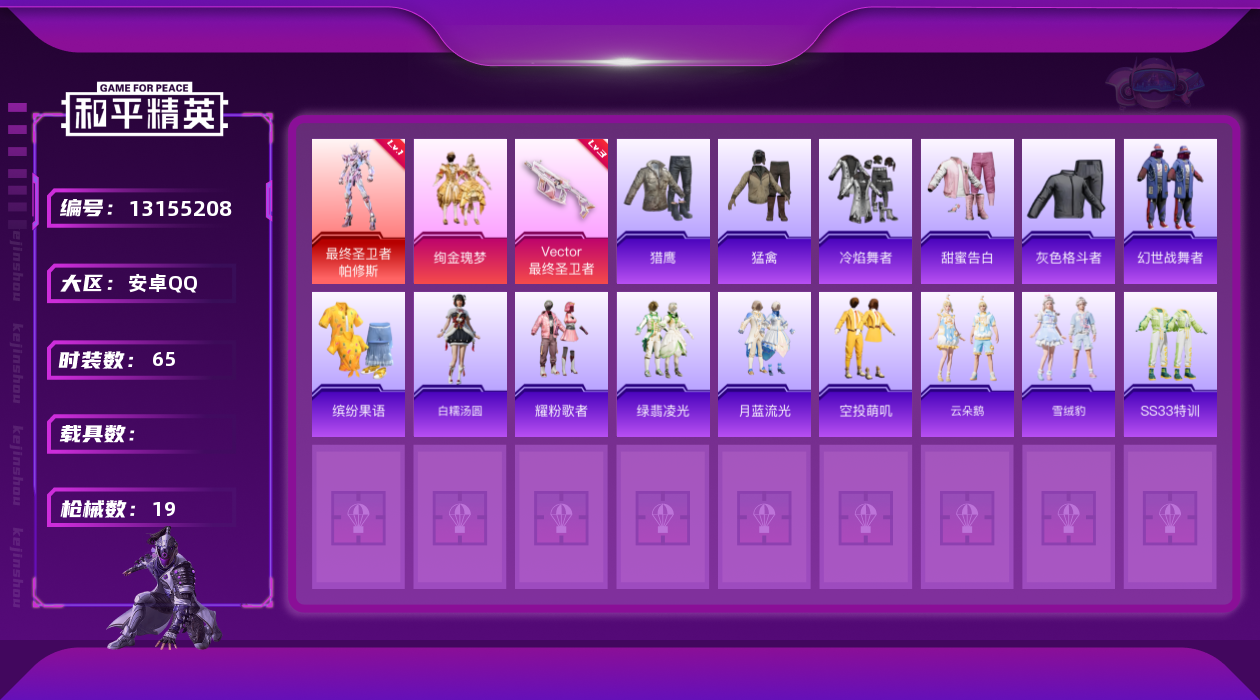 和平精英账号安卓QQ1粉装 1特效枪 1印记 可二次 可修改实名 
【一级神装】:一级最终圣卫者-帕修斯
【热门