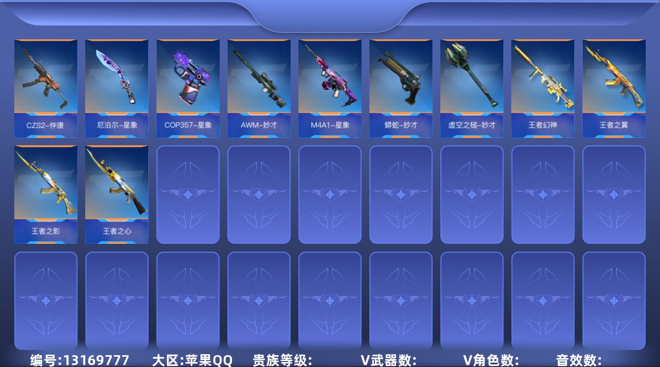 枪战王者账号苹果QQABC10478/苹果QQ/贵8/可转区/钱包注销/可二次/201V不重复/41角色/324万化/1