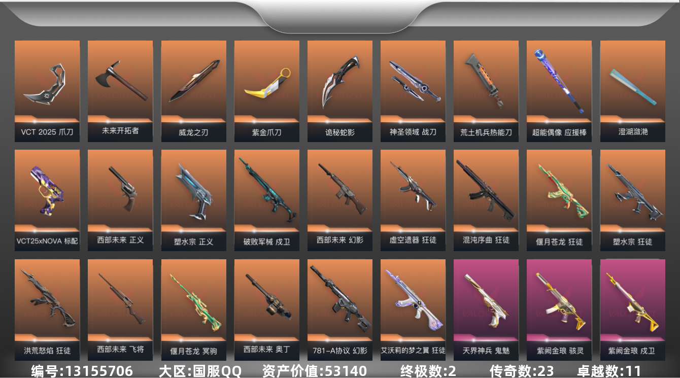 无畏契约账号QQ2金皮 11紫皮 98皮肤 18英雄 153卡面 1240已用源晶 未定级段位 
【套装】