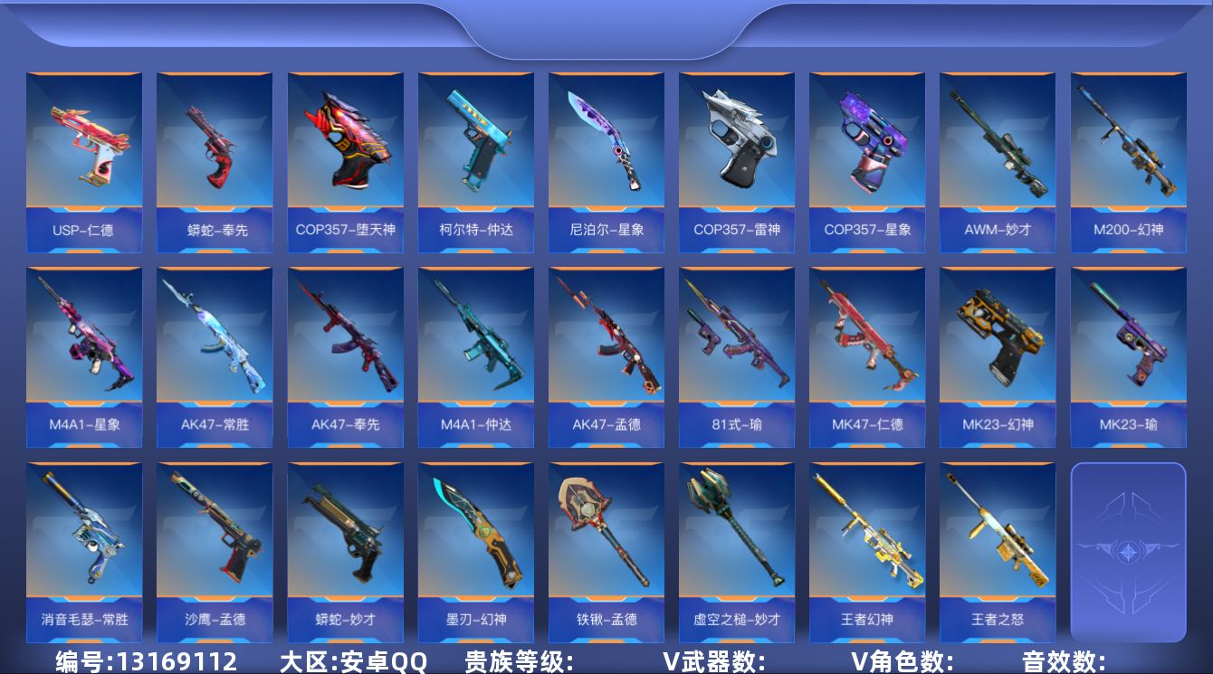 枪战王者账号安卓QQABC10477/安卓QQ/贵10/可转区/钱包注销/可二次/299V不重复/54角色/662万化/