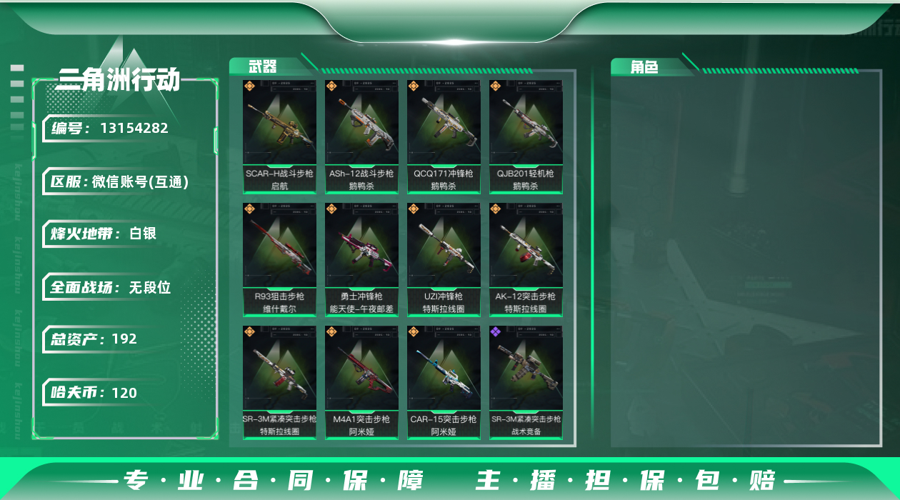 三角洲行动账号VX总资产:192.5M  11传说枪械 哈夫币:120K 可二次 可修改实名 
【烽火地带段位】:白银