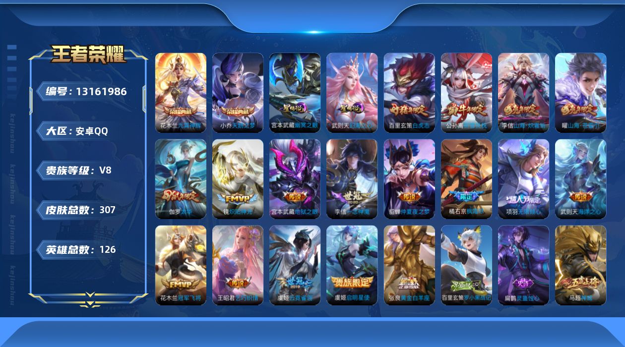 王者荣耀账号安卓QQ126英雄-307皮肤-307皮肤3典藏17传说 对抗30段 万战金标李信 金标达摩 2星传说 幻海