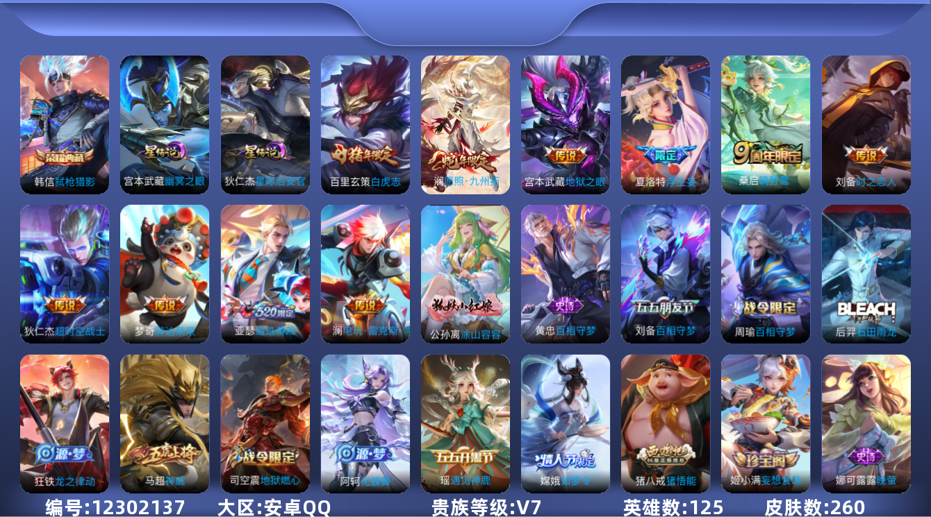 王者荣耀账号安卓QQ125英雄-260皮肤-260皮肤1典藏10传说 打野38段 金标梦奇 金标刘备 金标蒙恬 2星传说