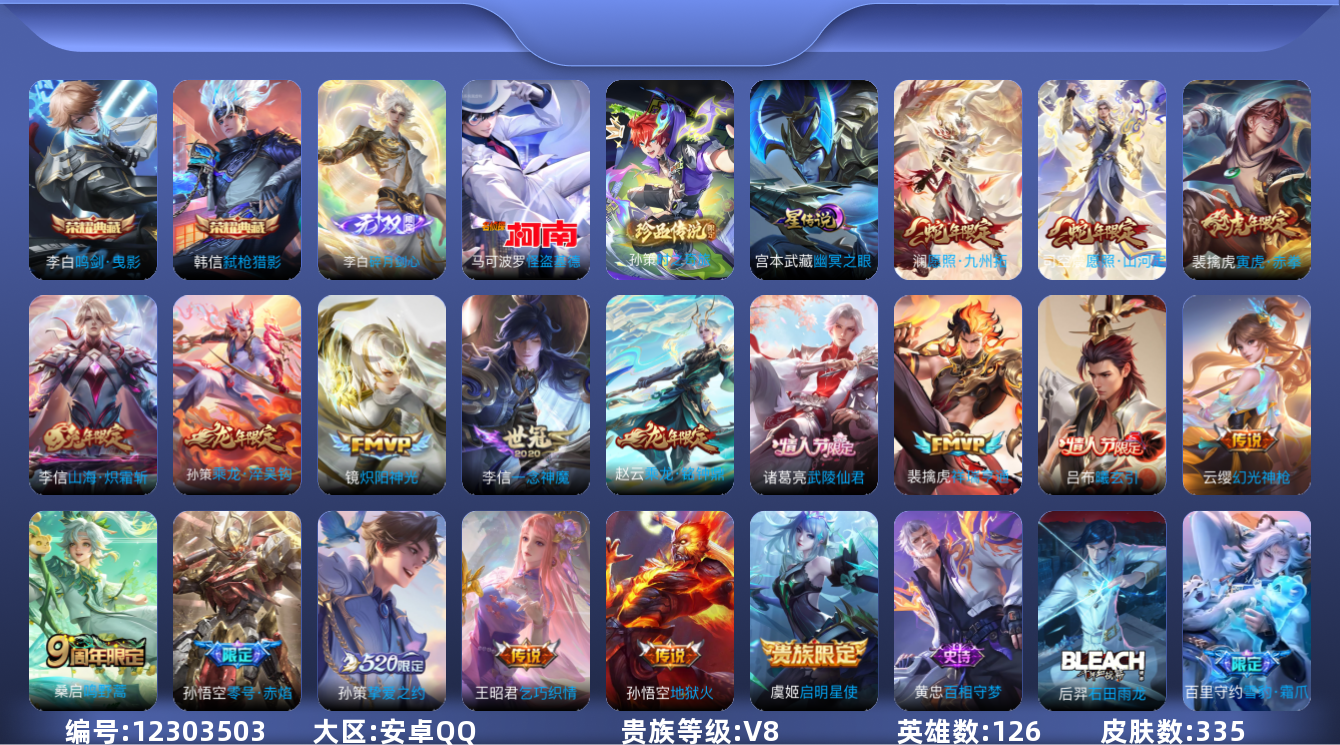 王者荣耀账号安卓QQ126英雄-335皮肤-V8-335皮肤2典藏1无双2珍品传说18传说 1星传说 幽冥之眼【典藏】 