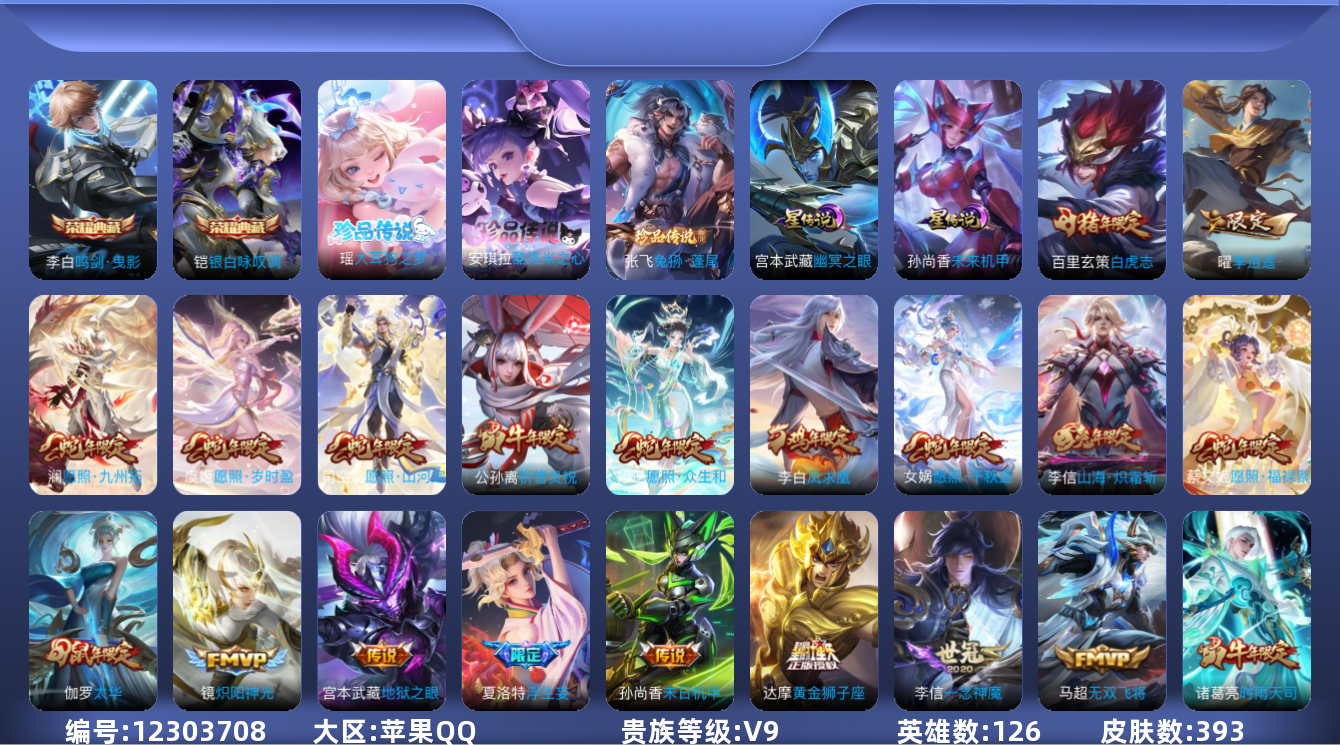 王者荣耀账号苹果QQ126英雄-393皮肤-V9-393皮肤2典藏3珍品传说44传说 2星传说幽冥之眼 未来机甲【典藏】