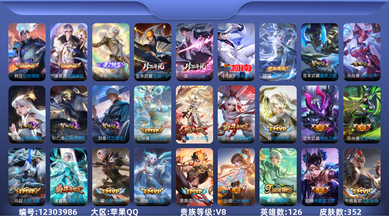 王者荣耀账号苹果QQ126英雄-352皮肤-V8-352皮肤2典藏1无双4珍品传说26传说 发育47段 打野39段 万战