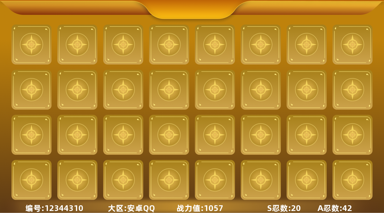 火影忍者账号安卓QQ20S忍 42A忍 19通灵 1057.2W战力 可二次 可修改实名 优