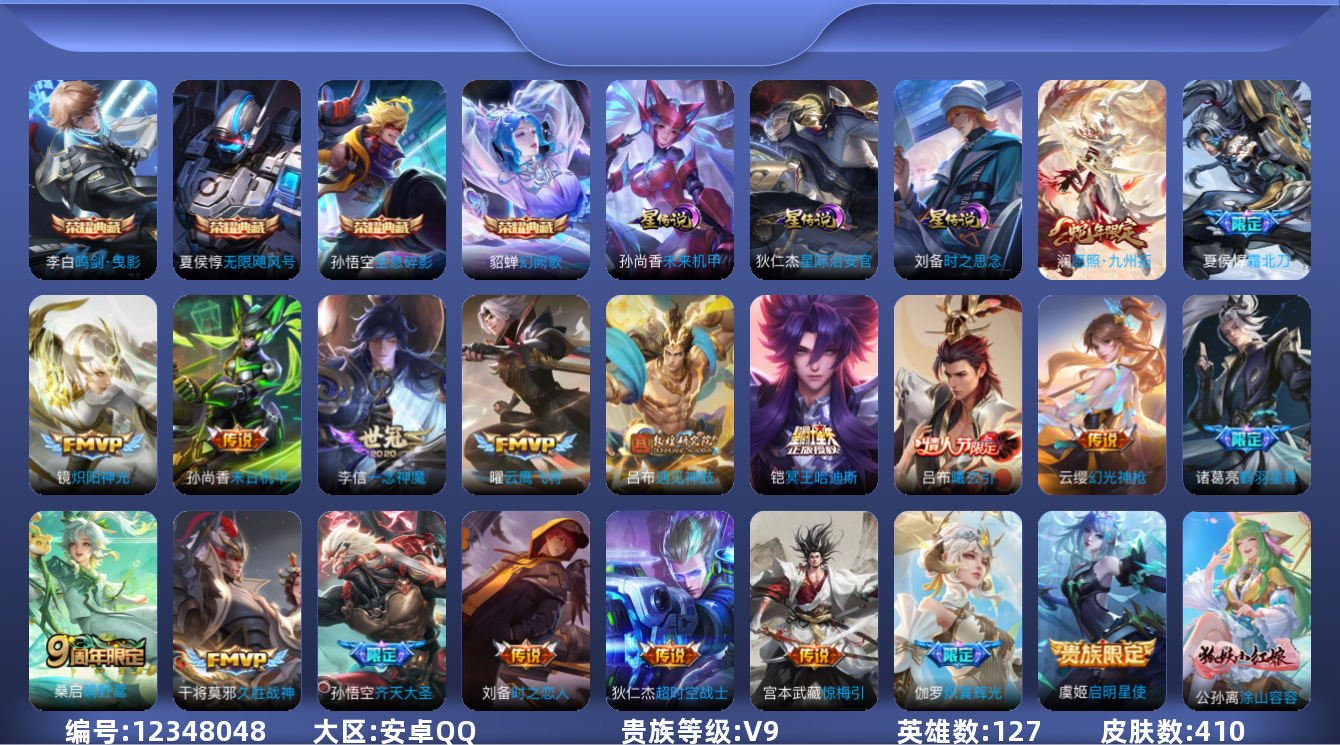 WZQM3340466王者荣耀账号详情图14