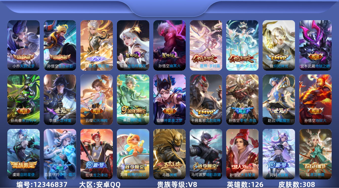 王者荣耀账号安卓QQ[12346837]"DAS5938 -包人脸 安卓Q-V8-308皮肤2典藏1无双2星传说14传说87史诗 全息碎影 天鹅之梦  器灵螭龙剑 幽冥火 金色仲夏夜
【典藏】 全息碎影 天鹅之梦 
