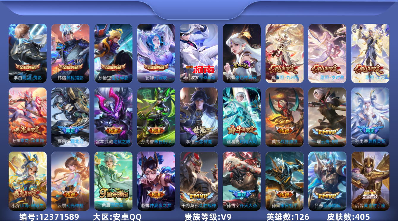 王者荣耀账号安卓QQ126英雄-405皮肤-V9-405皮肤4典藏1珍品传说33传说 1星传说 金色仲夏夜【典藏】 全息