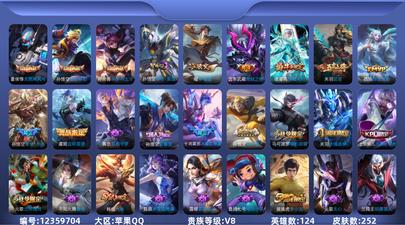 WZQM3317506王者荣耀账号详情图19