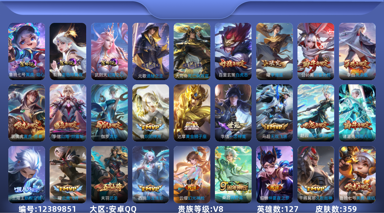 王者荣耀账号安卓QQ127英雄-359皮肤-V8-359皮肤1典藏40传说 3星传说 寅虎焰心 幻海之心 金色仲夏夜【典