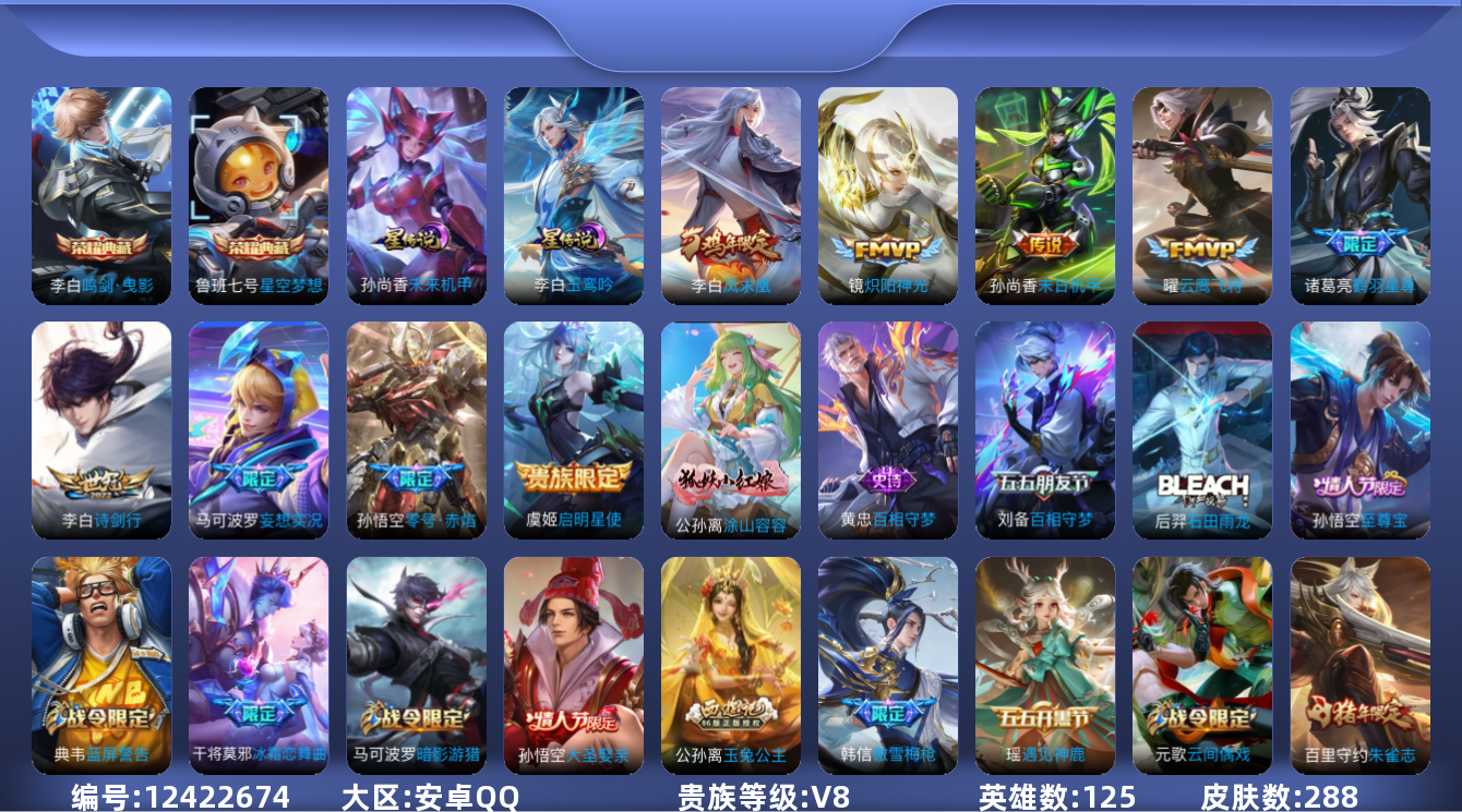 王者荣耀账号安卓QQ125英雄-288皮肤-288皮肤2典藏9传说 2星传说 玉鸾吟 未来机甲【典藏】 星空梦想 鸣剑曳