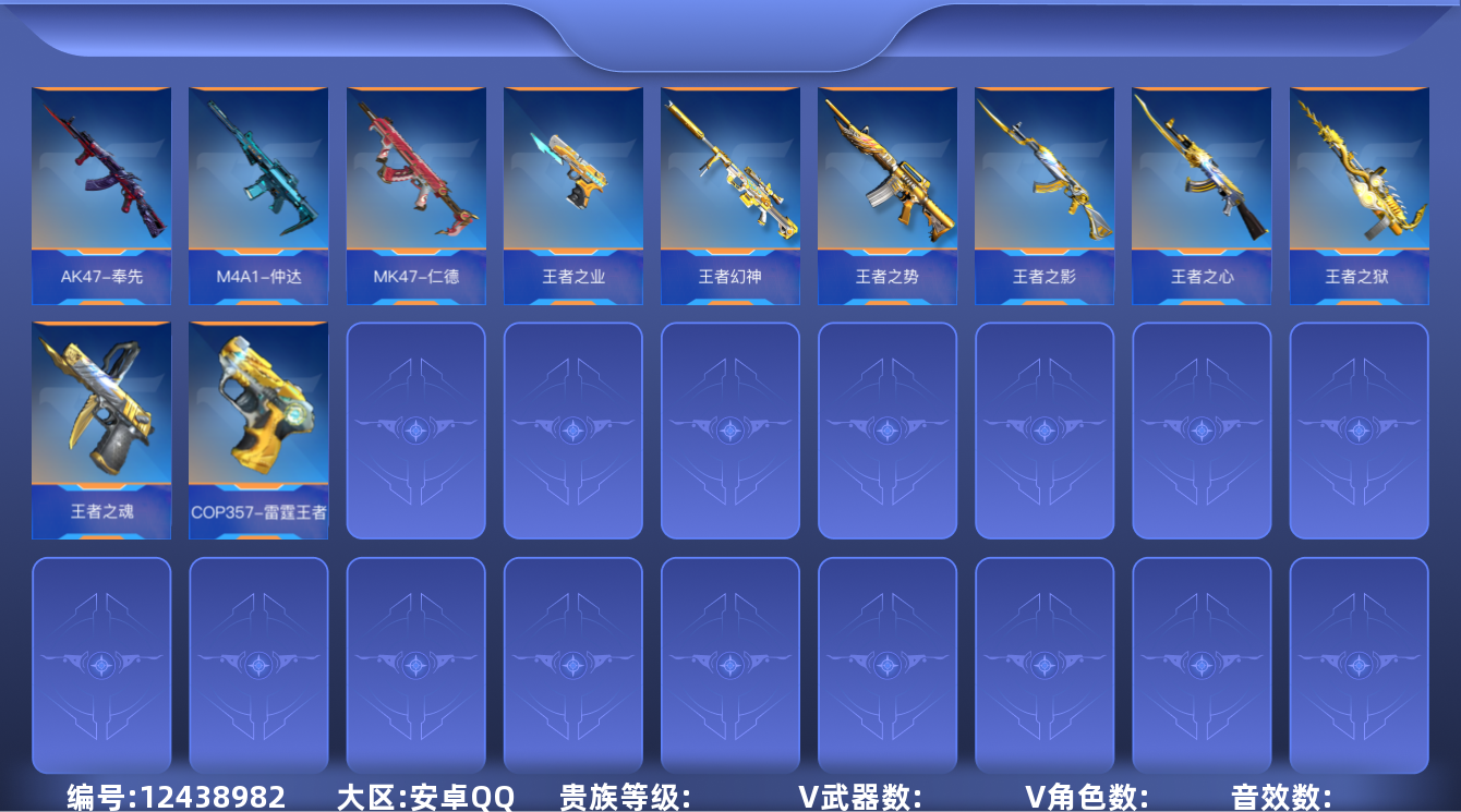 枪战王者账号安卓QQABC7537/安卓QQ/贵8/可转区/钱包注销/可二次/173V不重复/34角色/309万化/1至