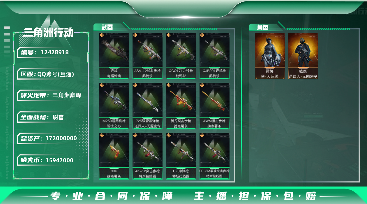 三角洲行动账号QQ[12428918]【商品标题】：15947k哈伏币-96m流动资产-60烽火等级-三角洲巅峰-50