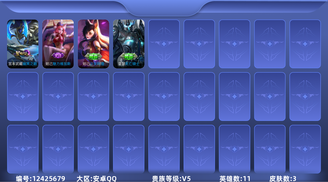 王者荣耀账号安卓QQ11英雄-3皮肤-175皮肤1典藏5传说 1星传说 幽冥之眼【典藏】 无限飓风号 【传说】 幻光神枪