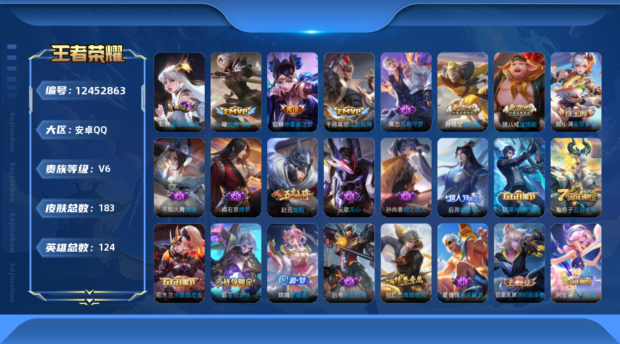 王者荣耀账号安卓QQ124英雄-183皮肤-183皮肤/123英雄/3传说打野30段 1星传说 金色仲夏夜【3 传说皮肤