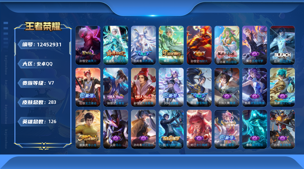 王者荣耀账号安卓QQ126英雄-283皮肤-283皮肤4传说 1星传说 幽冥火【传说】 鸣野蒿 时雨天司 异界灵契 地狱