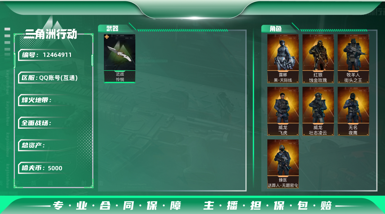 三角洲行动账号QQ[12464911]JHS2398-总资产51.4m-0.5w哈夫币【仓库7,体力4,耐力4】S6六格安全箱【怜悯】【蚀金玫瑰,飞虎,壮志凌云,夜鹰,送葬人,街头之王,天际线,水墨云图】