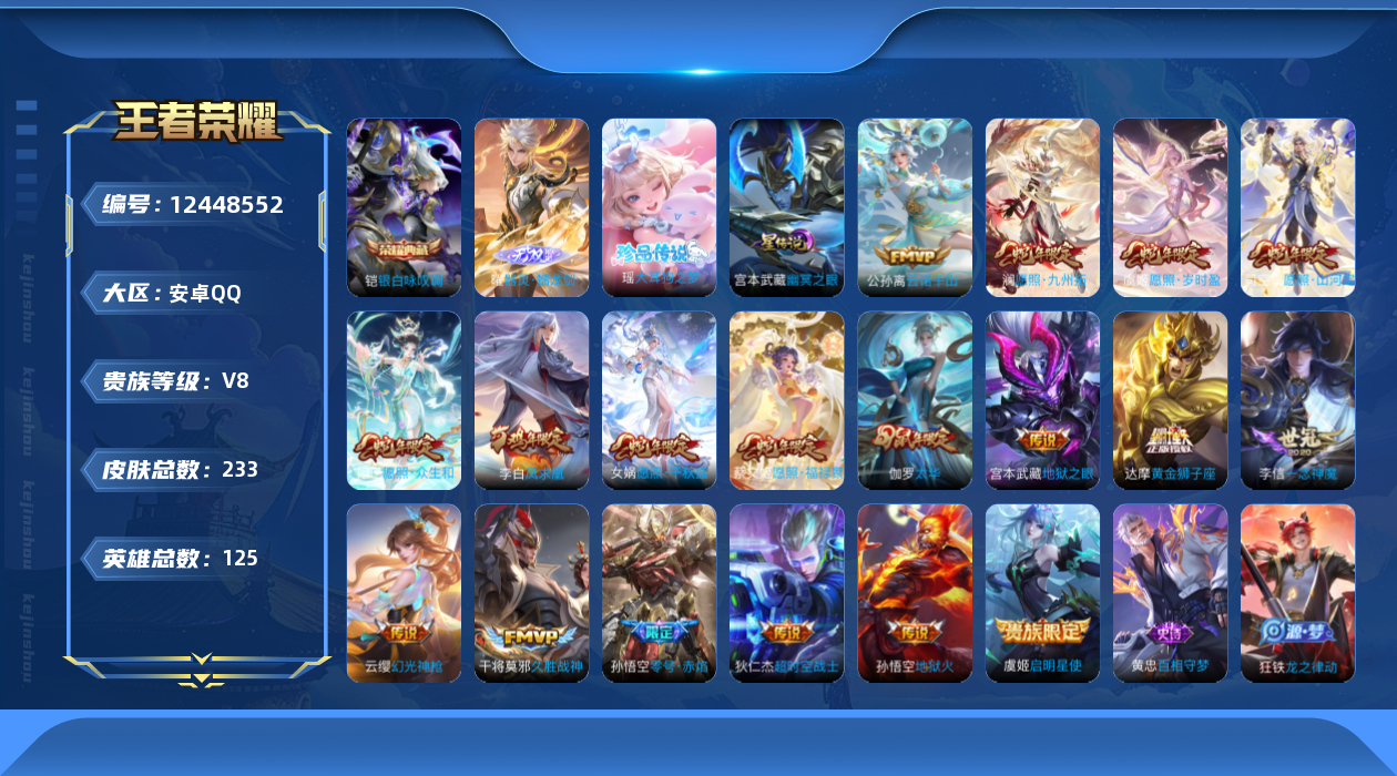 王者荣耀账号安卓QQ125英雄-233皮肤-V8-233皮肤1典藏1无双1珍品传说18传说 1星传说 幽冥之眼【典藏】 