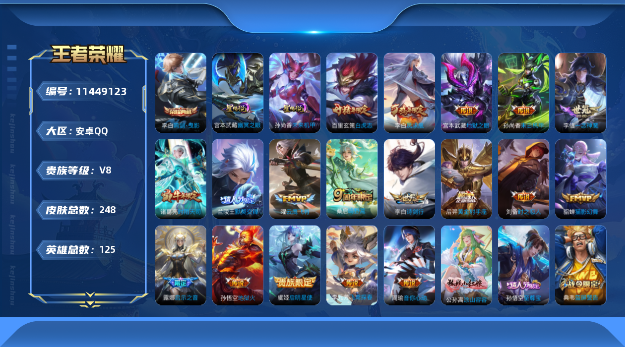 王者荣耀账号安卓QQ125英雄-248皮肤-秒换绑 有二次 K2409 安卓q-V8-印记8-248皮肤-1典藏 18传