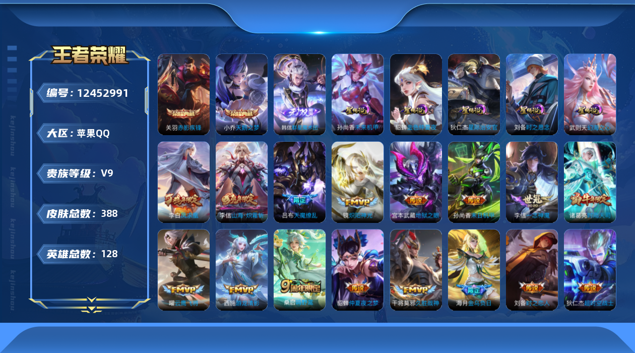 王者荣耀账号苹果QQ128英雄-388皮肤-[]苹果q-V9-388皮肤3典藏1无双25传说 中路30段 金标武则天 金