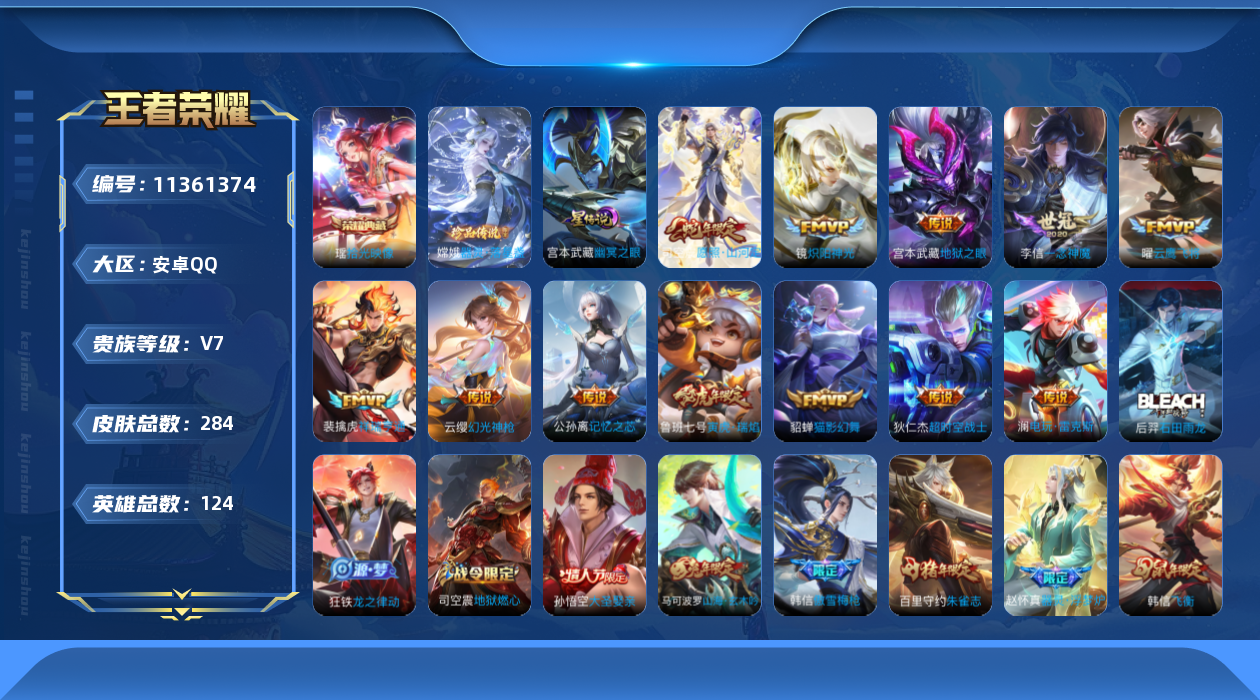 王者荣耀账号安卓QQ124英雄-284皮肤-秒换绑 K2388 安卓q-V7-印记12-284皮肤-1典藏 1珍品 12