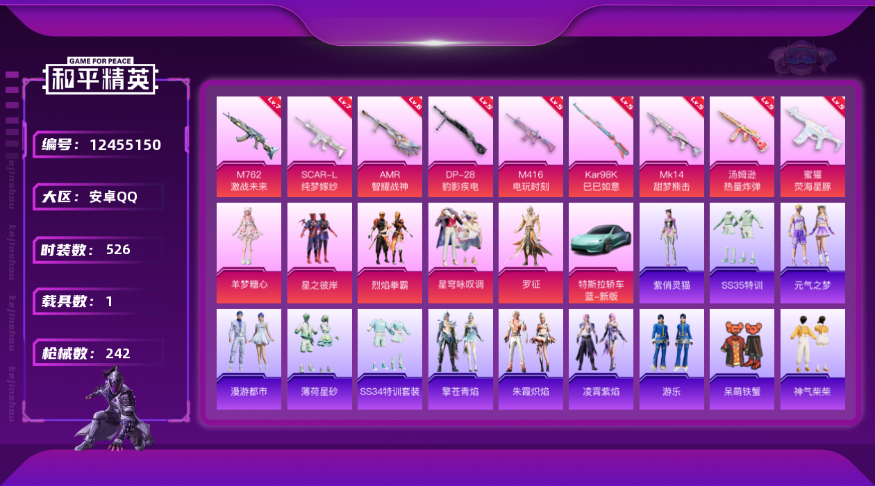 和平精英账号安卓QQ[12455150]YC551、安卓QQ 【实名情况】可二次实名 【封号情况】无封号 【沉迷情况】无防沉迷 【段位】不朽星钻Ⅲ 【热力值】78280 【历史最高段位】超级王牌20星 【王牌印记】17 