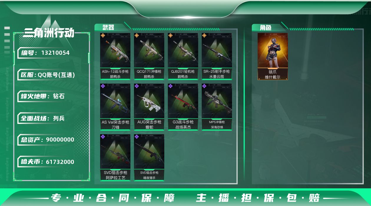 三角洲行动账号QQ[13210054]61732k哈伏币-88m流动资产-59烽火等级-钻石-9战场等级-列兵
【干员