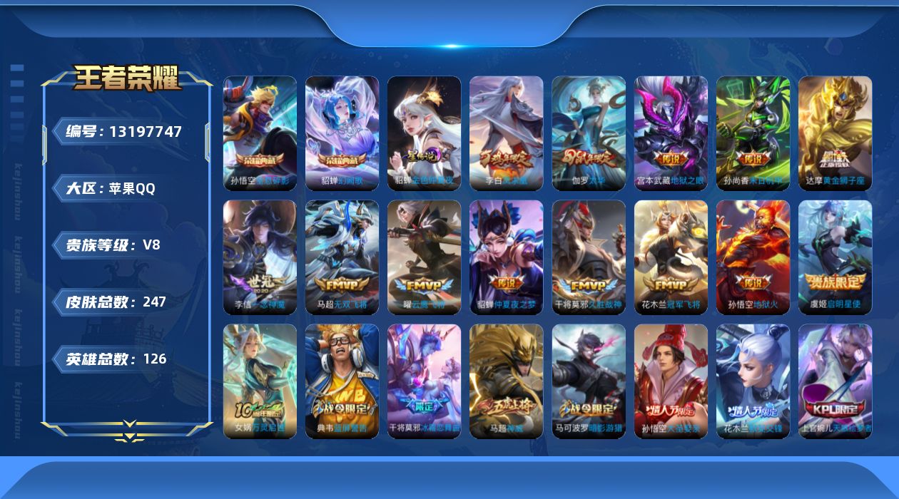 王者荣耀账号苹果QQ126英雄-247皮肤-苹果q-V8-247皮肤2典藏13传说 1星传说 金色仲夏夜 
【典藏】 