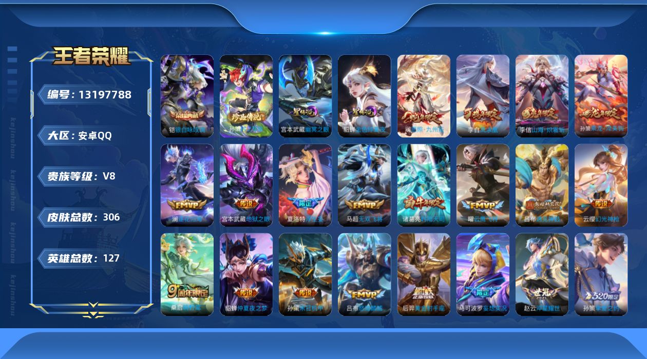 王者荣耀账号安卓QQ127英雄-306皮肤-有二次 安卓q-V8-305皮肤1典藏1珍品传说23传说 2星传说 幽冥之眼