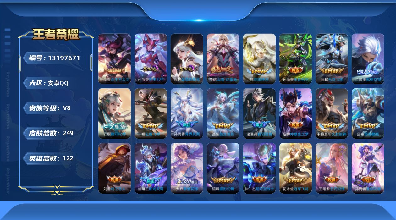 王者荣耀账号安卓QQ122英雄-249皮肤-有二次 安卓q-V8-249皮肤1典藏24传说 2星传说 未来机甲 金色仲夏